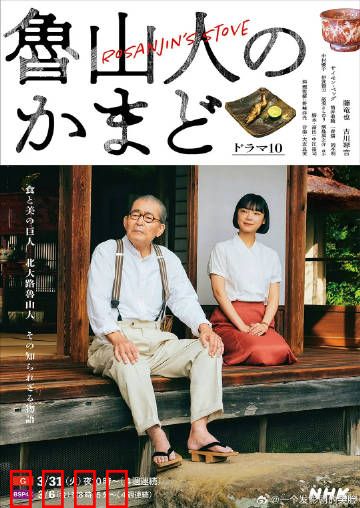 鲁山人之灶：灶火谜情